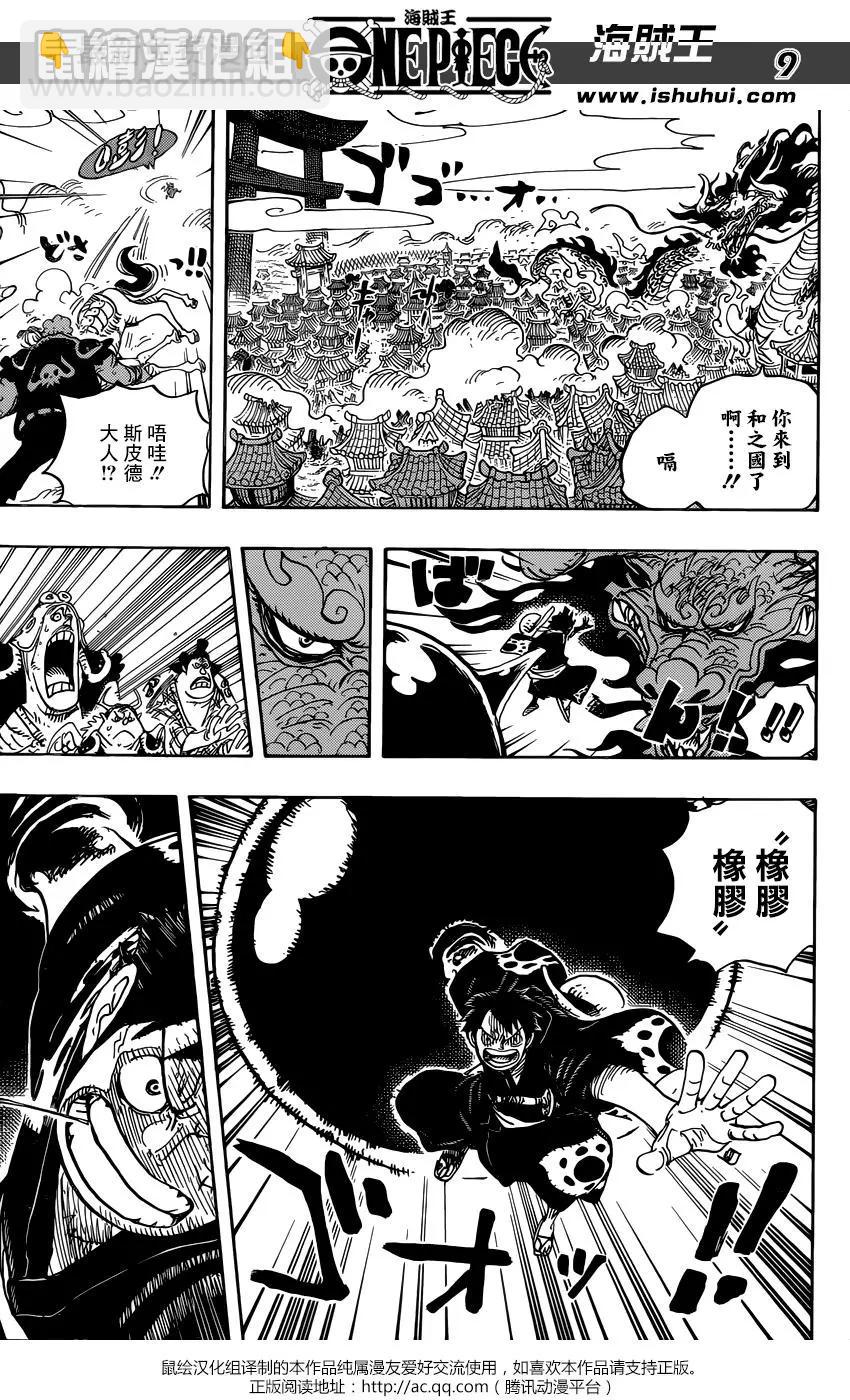 🍖ONE PIECE航海王 第923回 第9页