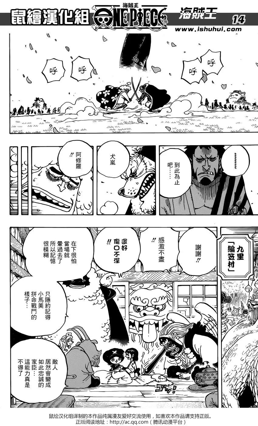 🍖ONE PIECE航海王 第925话 空白 第13页
