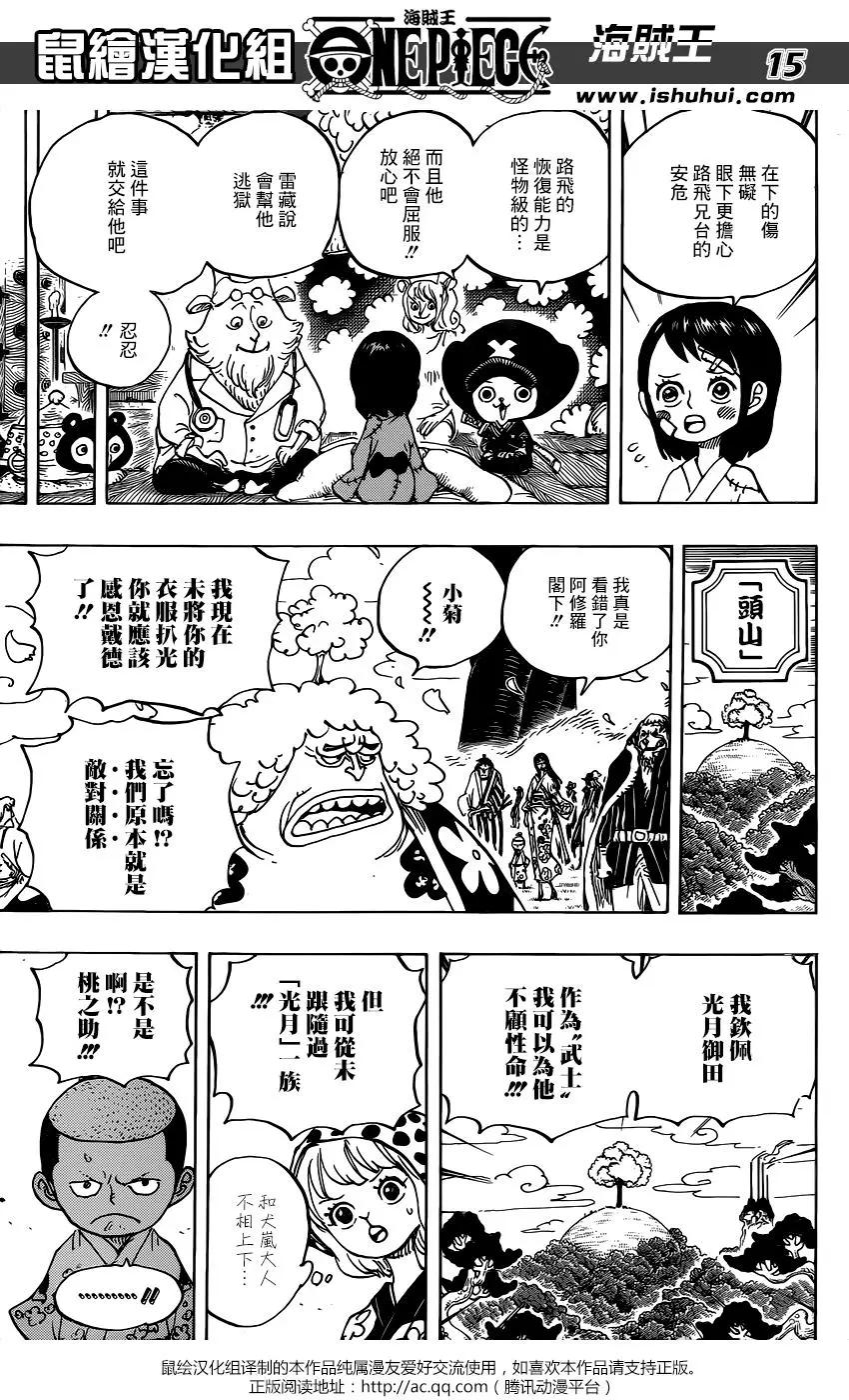 🍖ONE PIECE航海王 第925话 空白 第14页