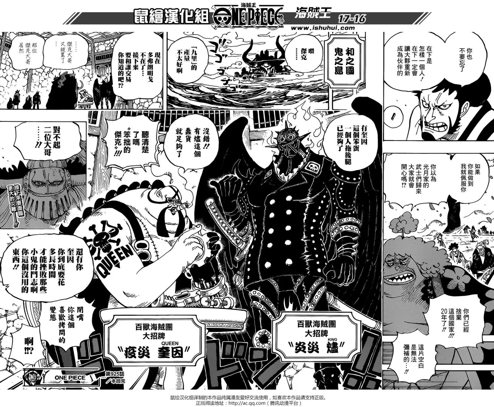 🍖ONE PIECE航海王 第925话 空白 第15页