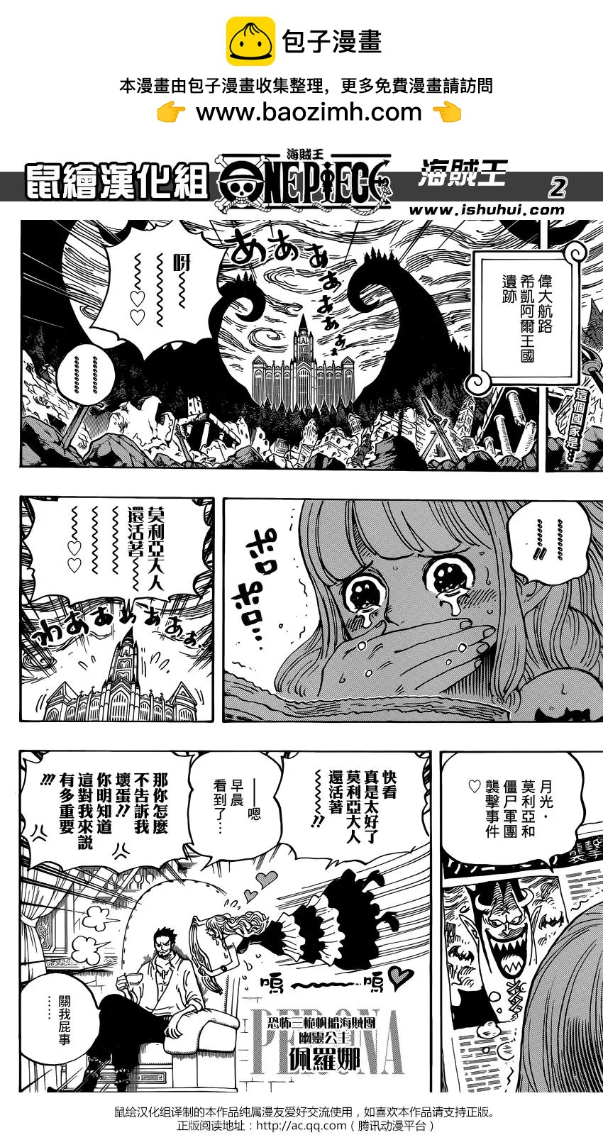 🍖ONE PIECE航海王 第925话 空白 第2页