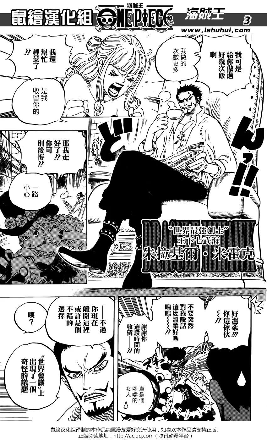 🍖ONE PIECE航海王 第925话 空白 第3页
