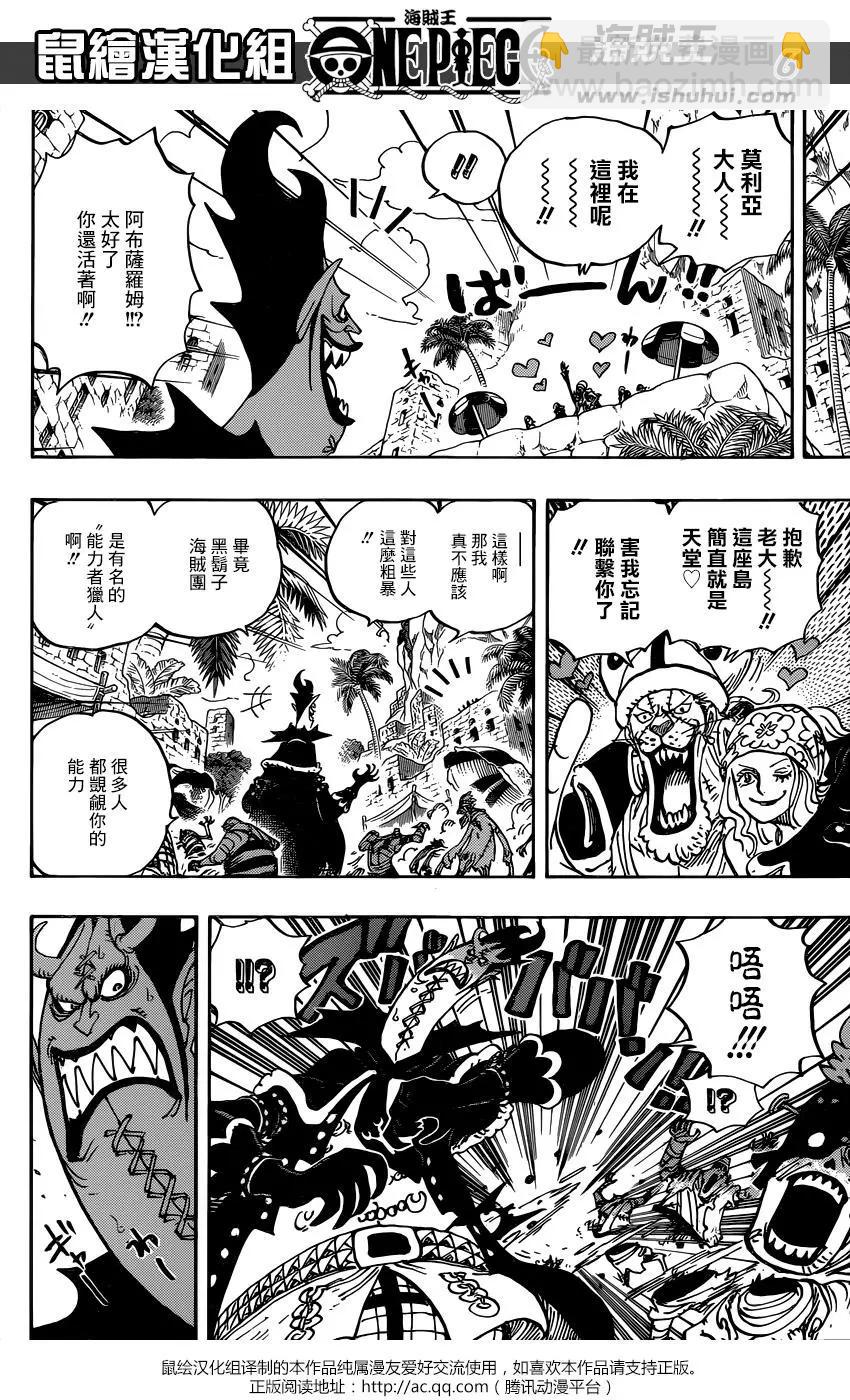 🍖ONE PIECE航海王 第925话 空白 第6页