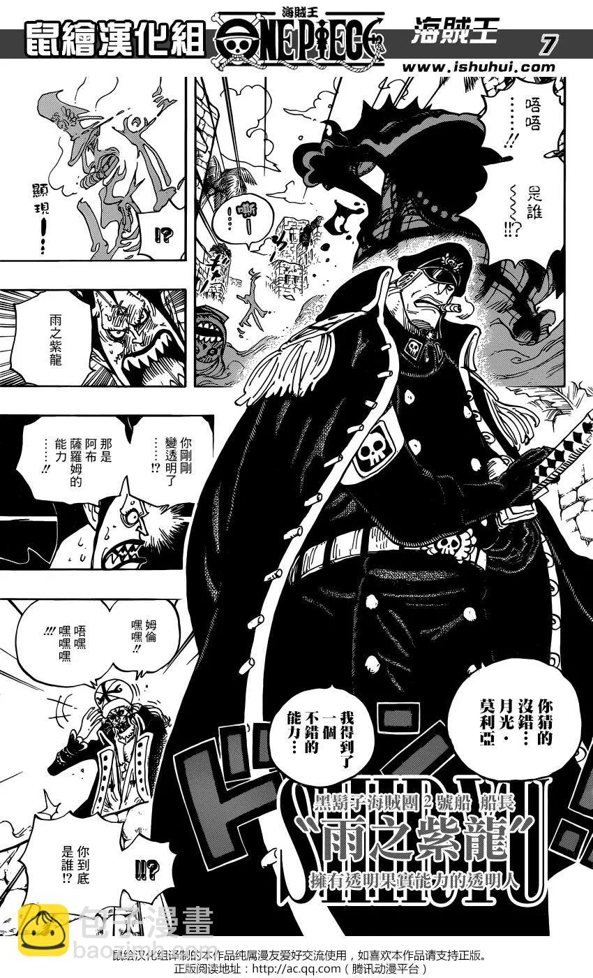 🍖ONE PIECE航海王 第925话 空白 第7页