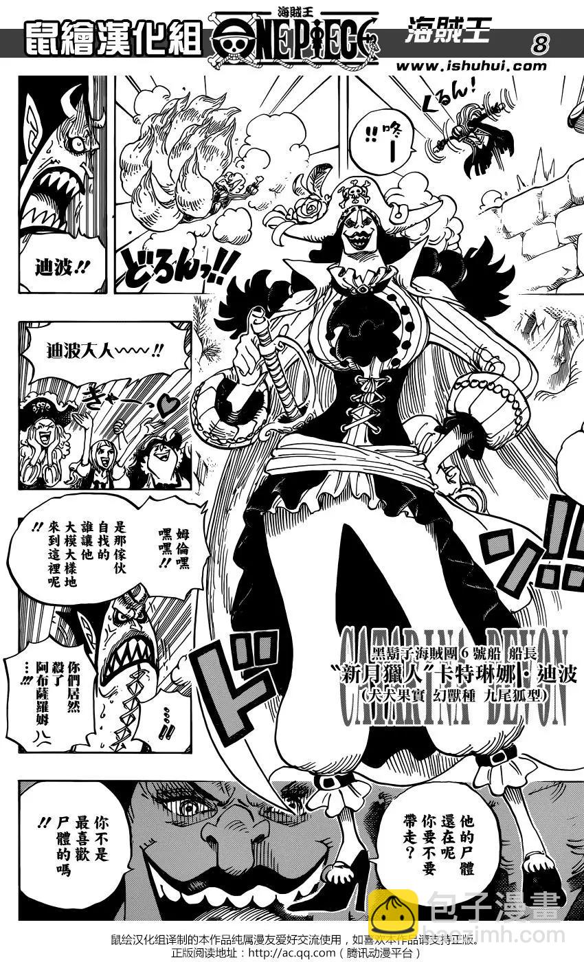 🍖ONE PIECE航海王 第925话 空白 第8页