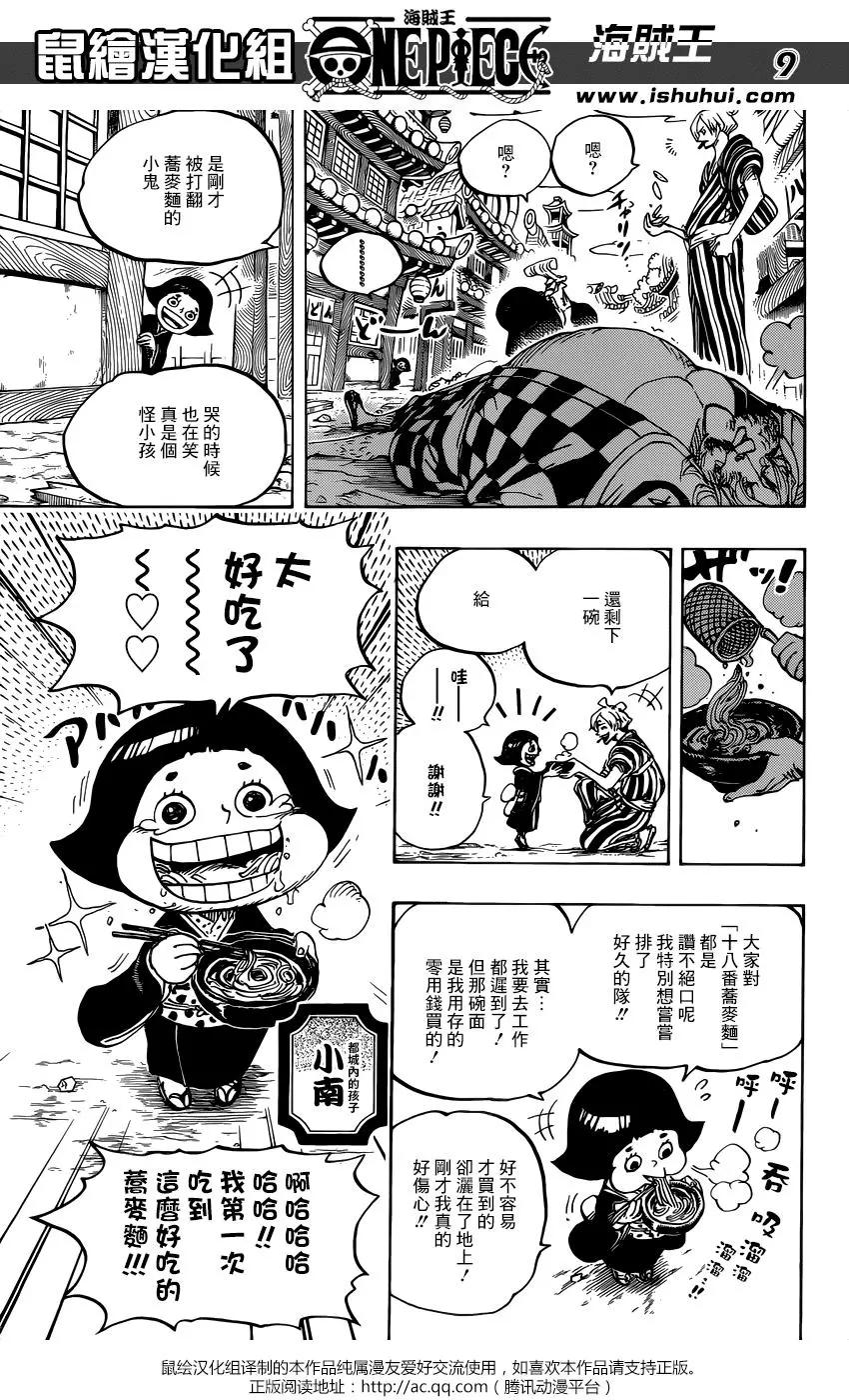 🍖ONE PIECE航海王 第927话 侍童小南子 第10页