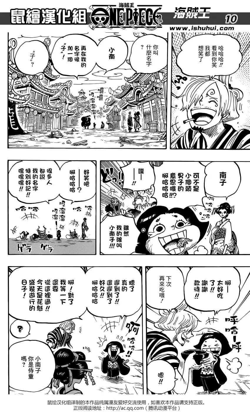 🍖ONE PIECE航海王 第927话 侍童小南子 第11页