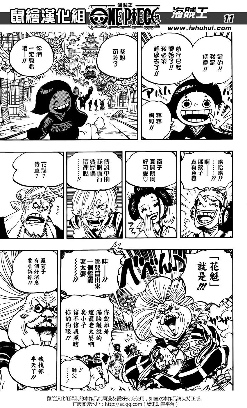 🍖ONE PIECE航海王 第927话 侍童小南子 第12页