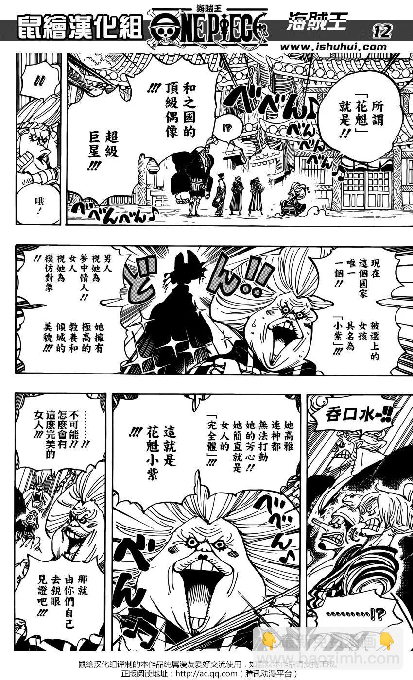 🍖ONE PIECE航海王 第927话 侍童小南子 第13页