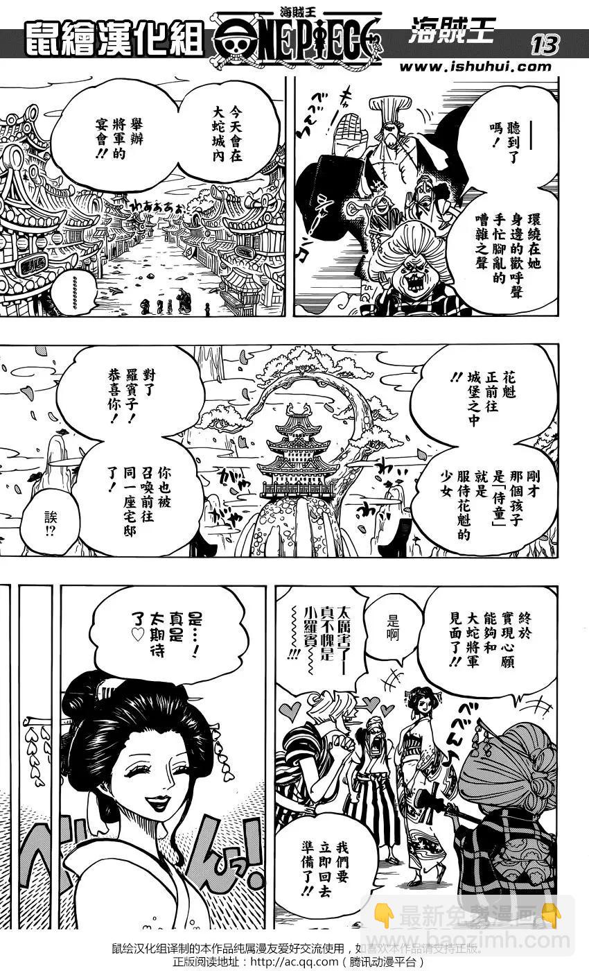 🍖ONE PIECE航海王 第927话 侍童小南子 第14页