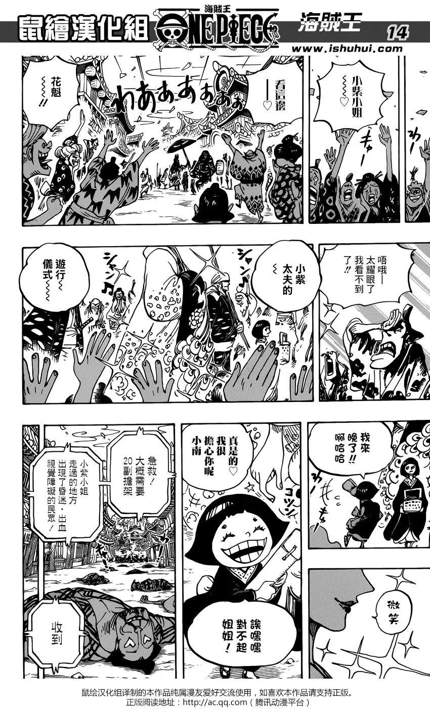 🍖ONE PIECE航海王 第927话 侍童小南子 第15页