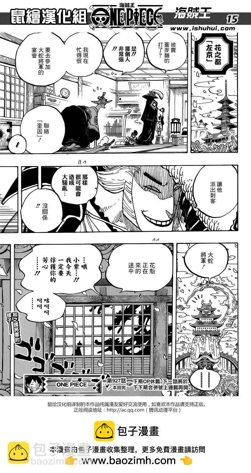 🍖ONE PIECE航海王 第927话 侍童小南子 第16页