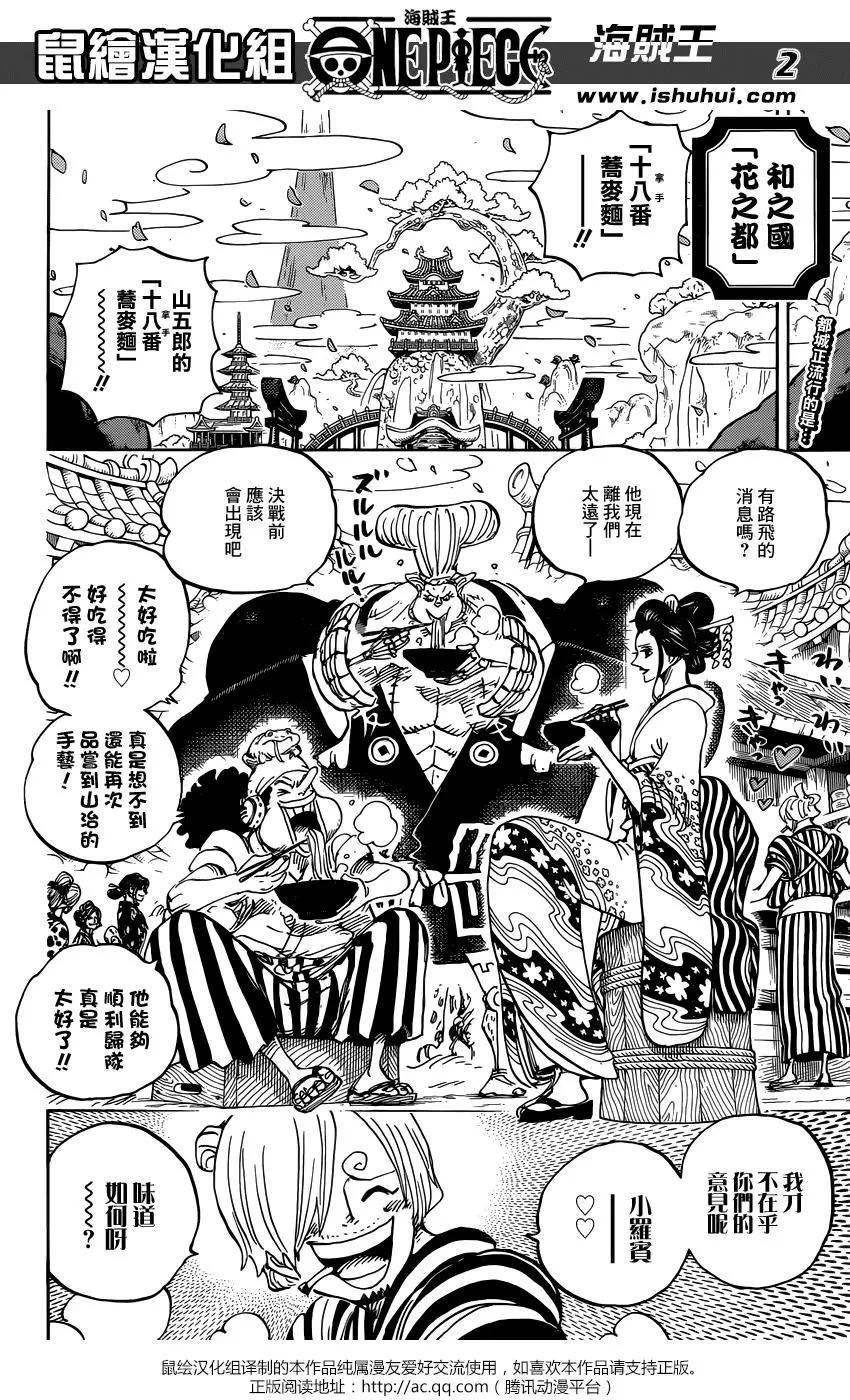 🍖ONE PIECE航海王 第927话 侍童小南子 第3页