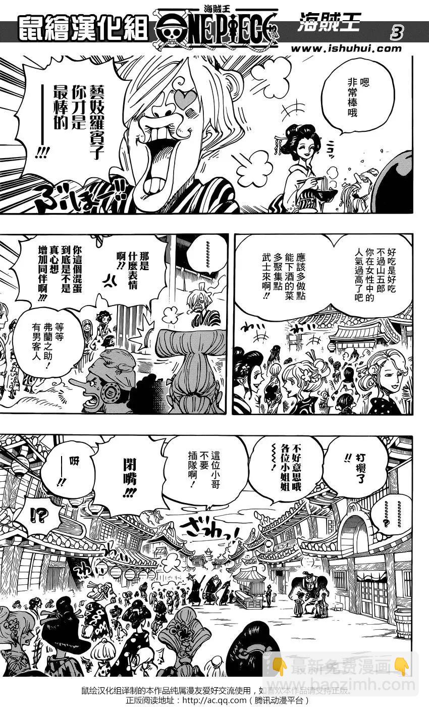 🍖ONE PIECE航海王 第927话 侍童小南子 第4页