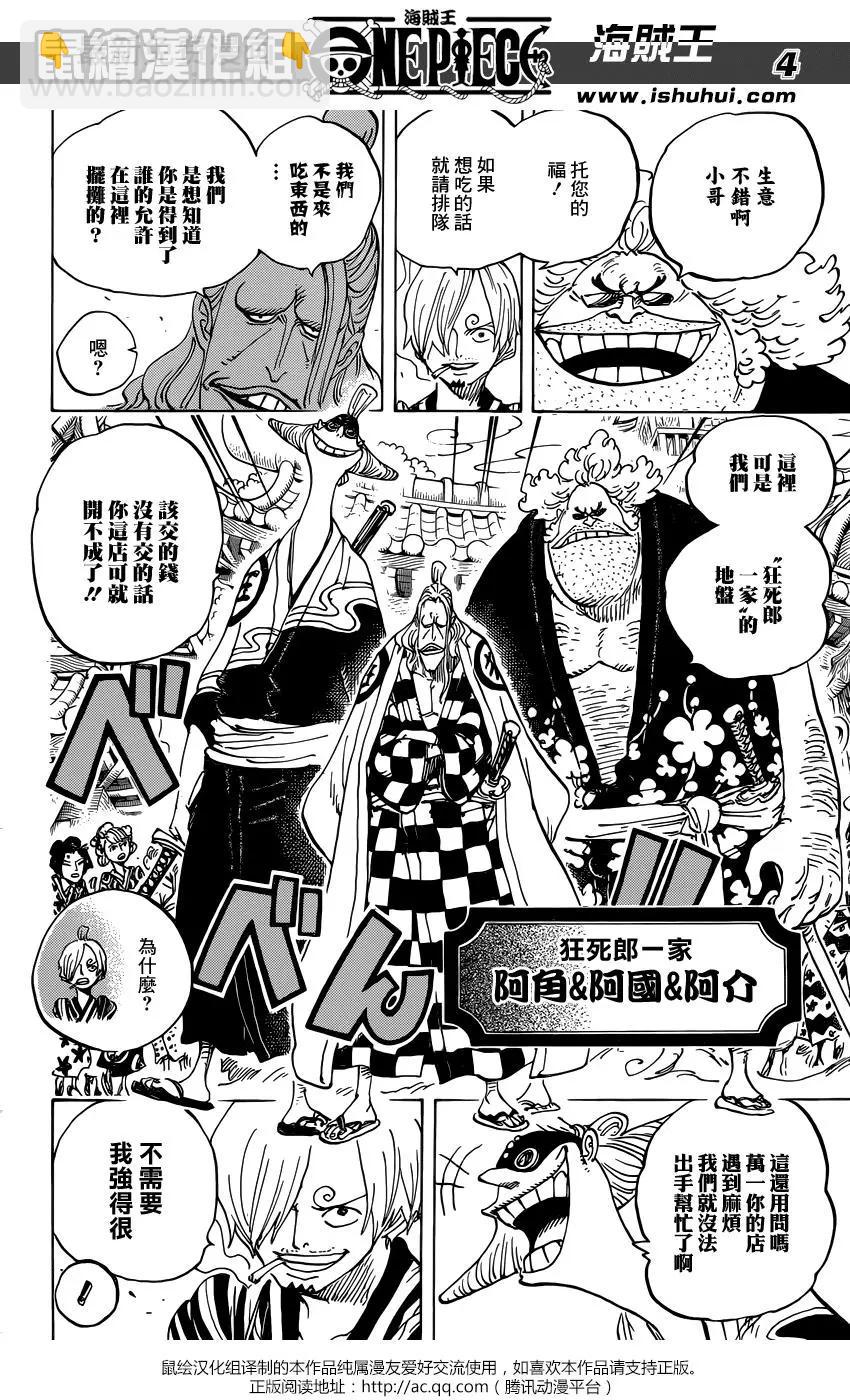 🍖ONE PIECE航海王 第927话 侍童小南子 第5页