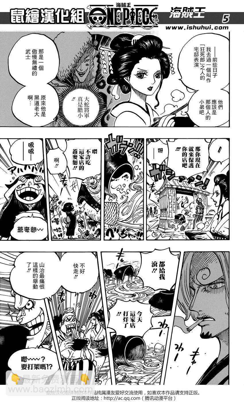 🍖ONE PIECE航海王 第927话 侍童小南子 第6页