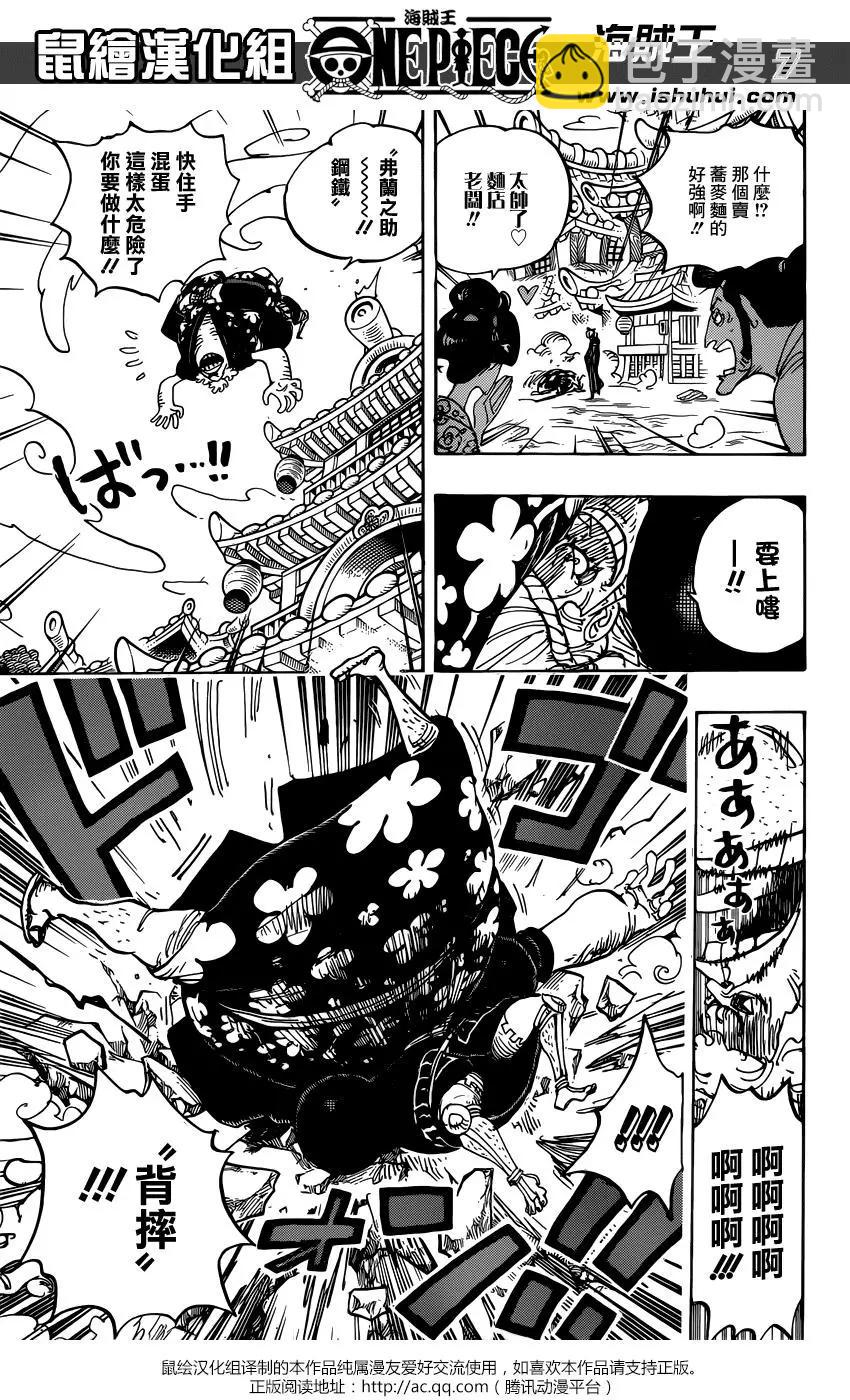 🍖ONE PIECE航海王 第927话 侍童小南子 第8页