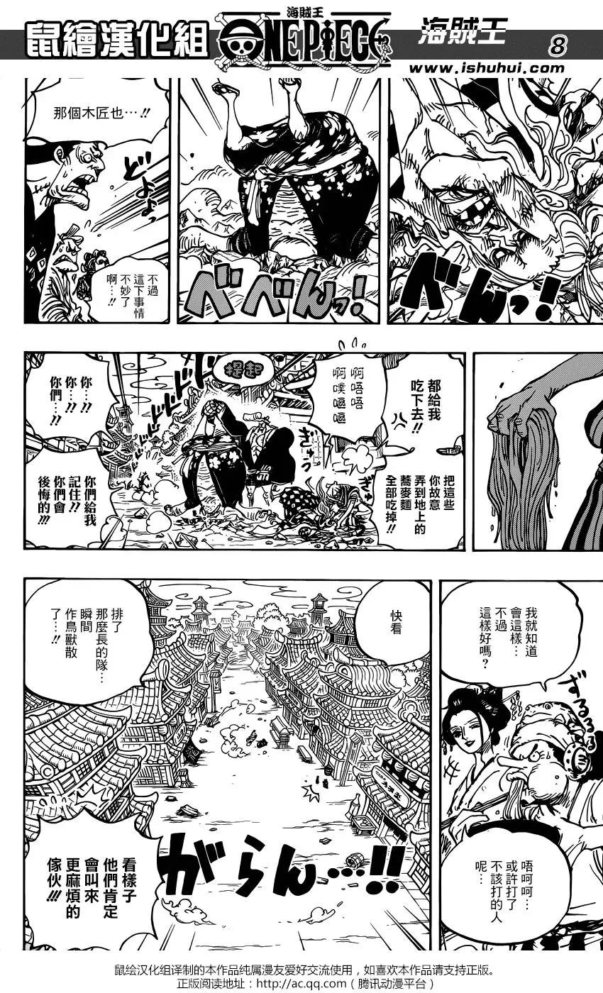 🍖ONE PIECE航海王 第927话 侍童小南子 第9页