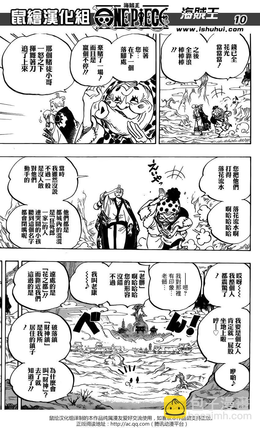 🍖ONE PIECE航海王 第929话 第10页