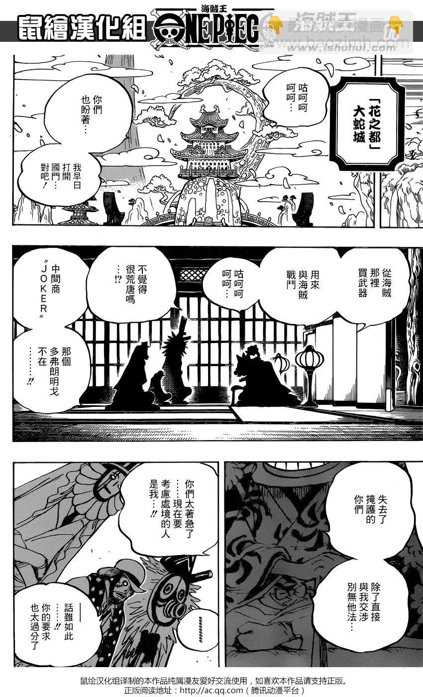 🍖ONE PIECE航海王 第929话 第11页
