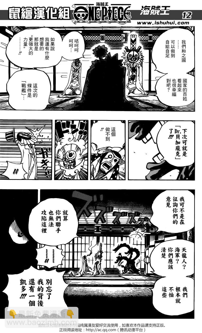 🍖ONE PIECE航海王 第929话 第12页