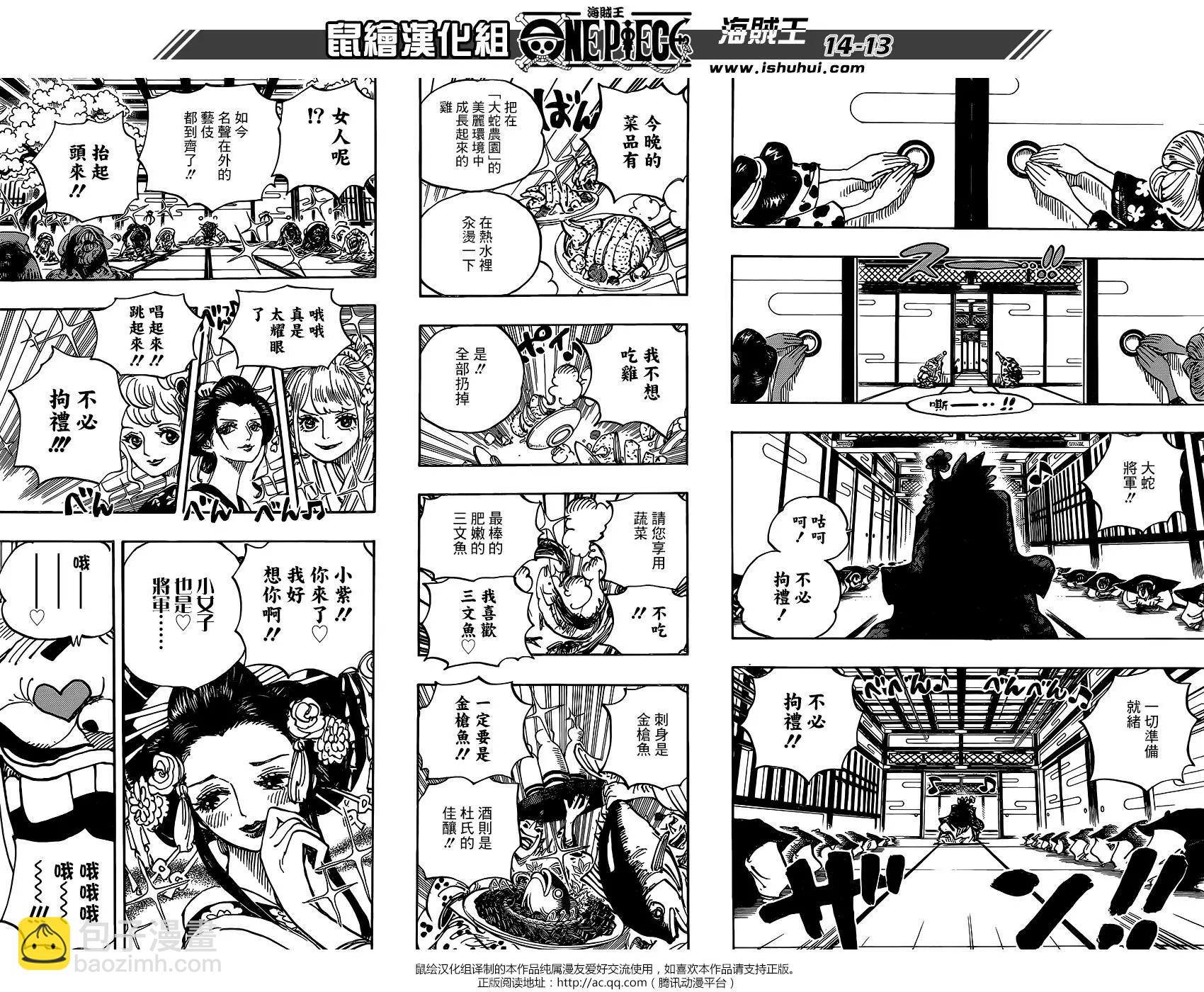 🍖ONE PIECE航海王 第929话 第13页