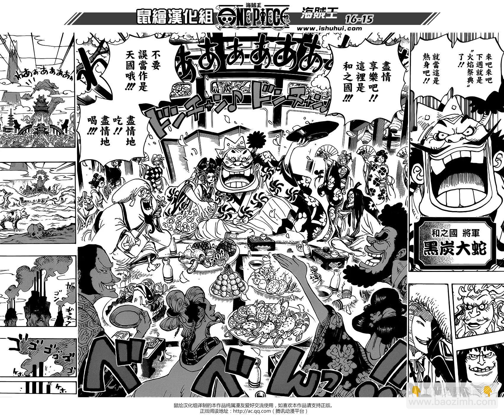 🍖ONE PIECE航海王 第929话 第14页
