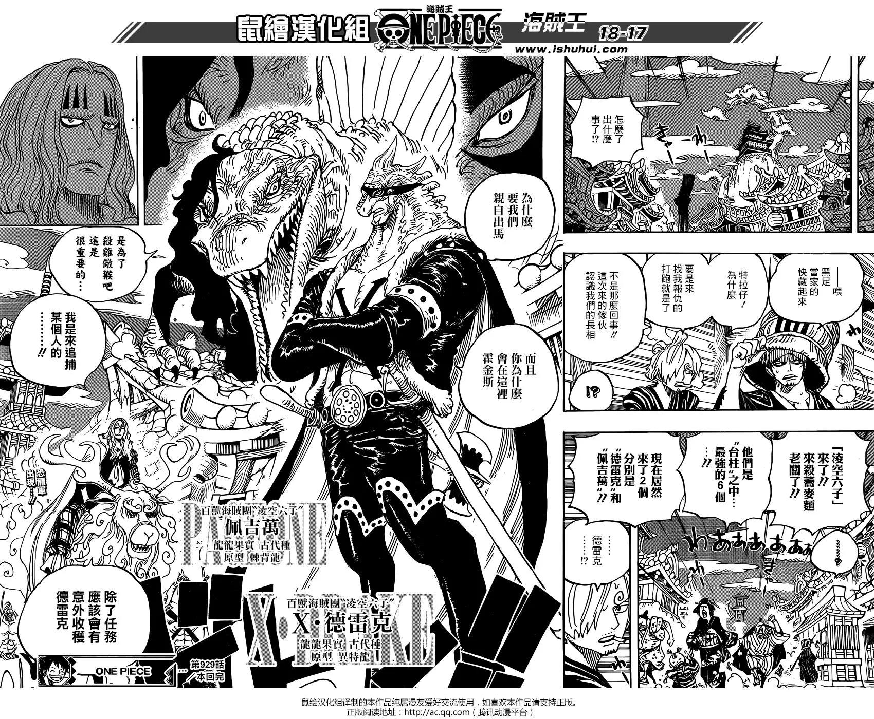🍖ONE PIECE航海王 第929话 第15页