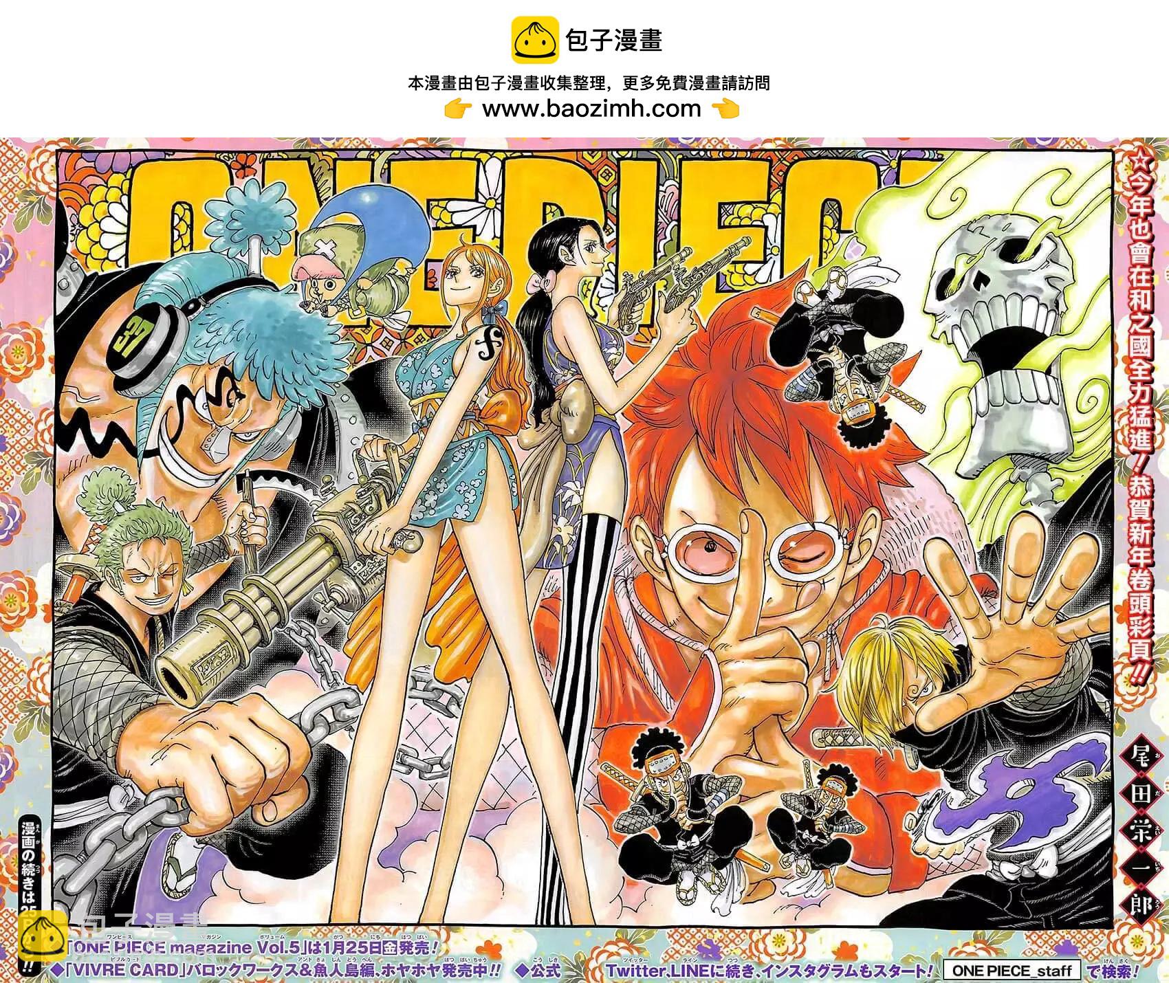 🍖ONE PIECE航海王 第929话 第2页