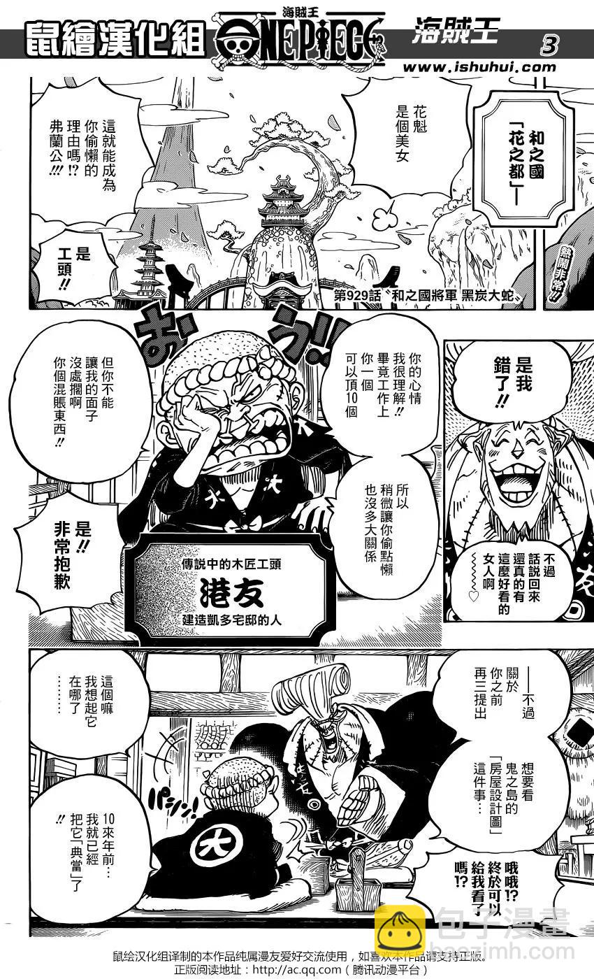 🍖ONE PIECE航海王 第929话 第3页