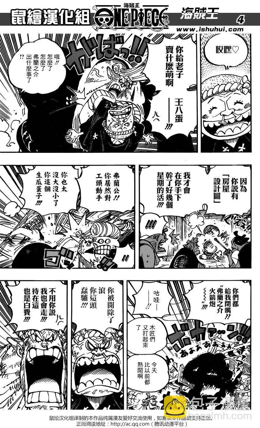 🍖ONE PIECE航海王 第929话 第4页