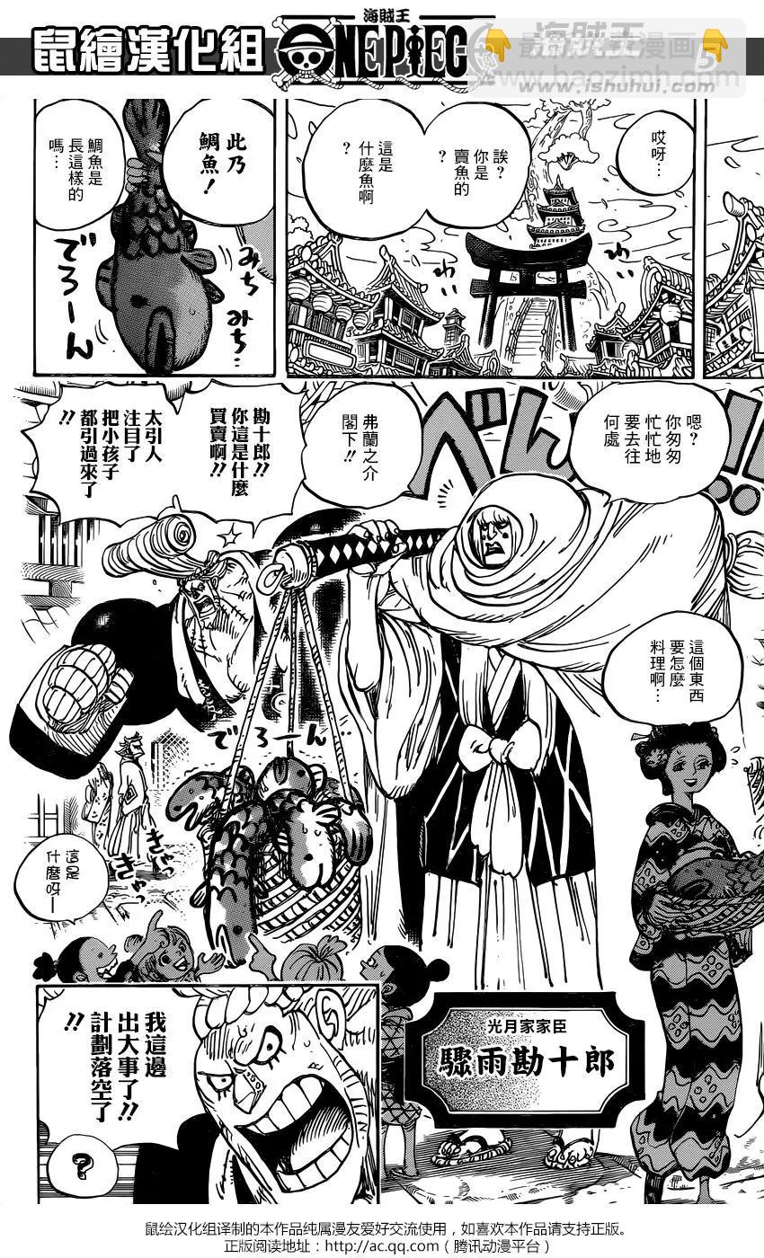 🍖ONE PIECE航海王 第929话 第5页