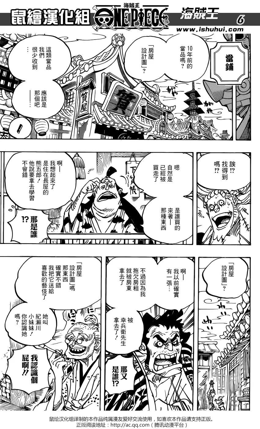 🍖ONE PIECE航海王 第929话 第6页