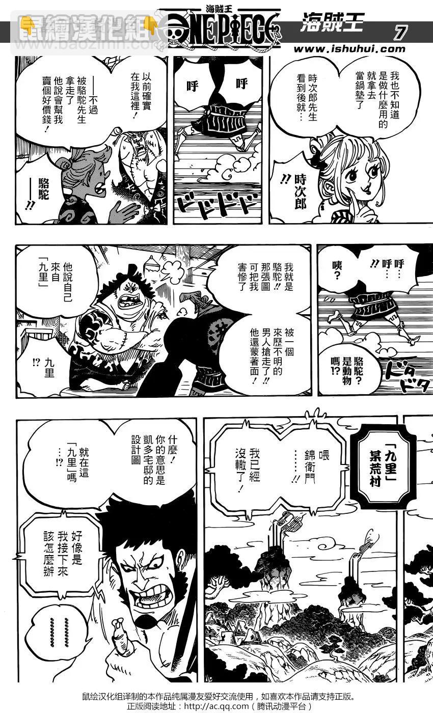 🍖ONE PIECE航海王 第929话 第7页