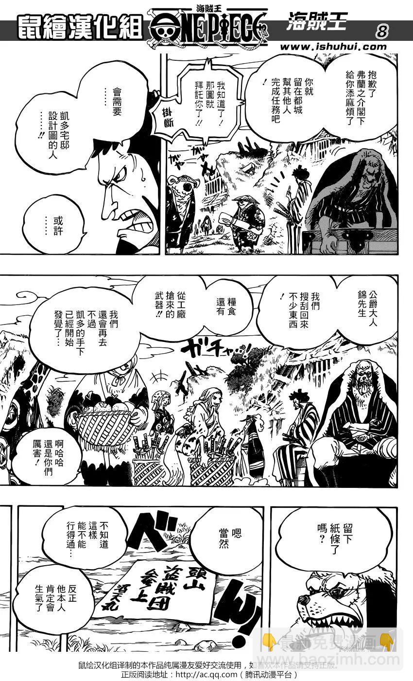 🍖ONE PIECE航海王 第929话 第8页
