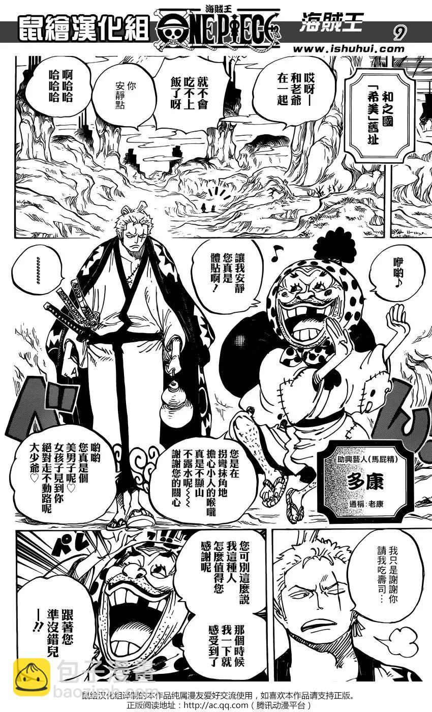 🍖ONE PIECE航海王 第929话 第9页