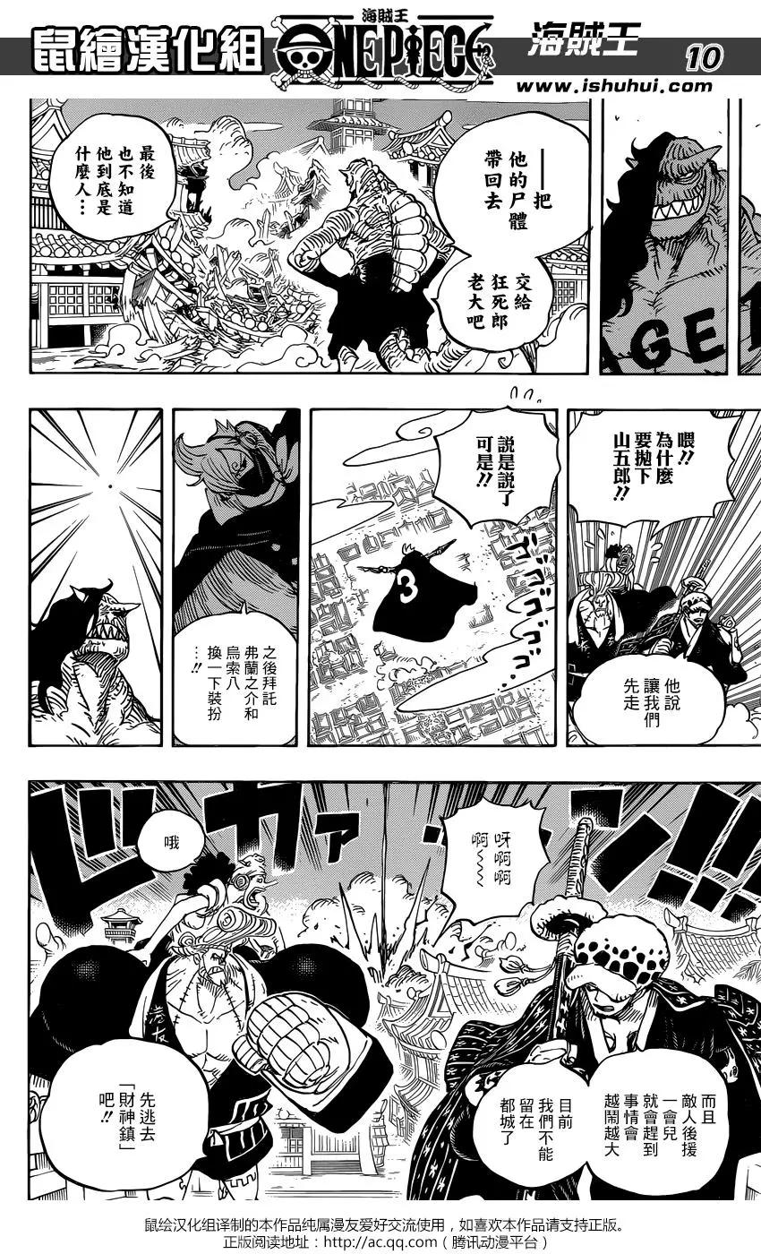 🍖ONE PIECE航海王 第931话 第10页