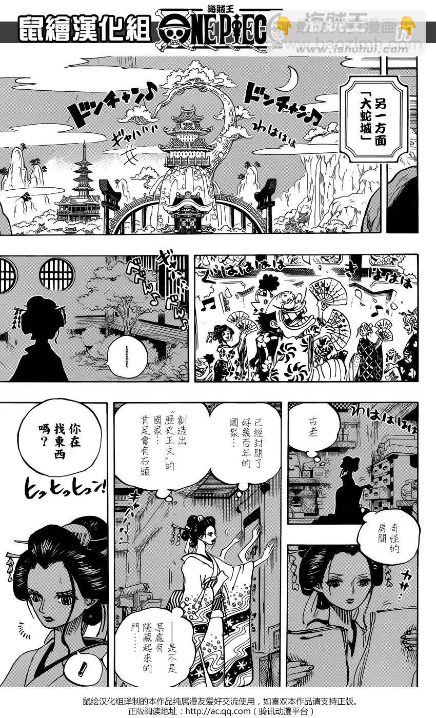 🍖ONE PIECE航海王 第931话 第11页