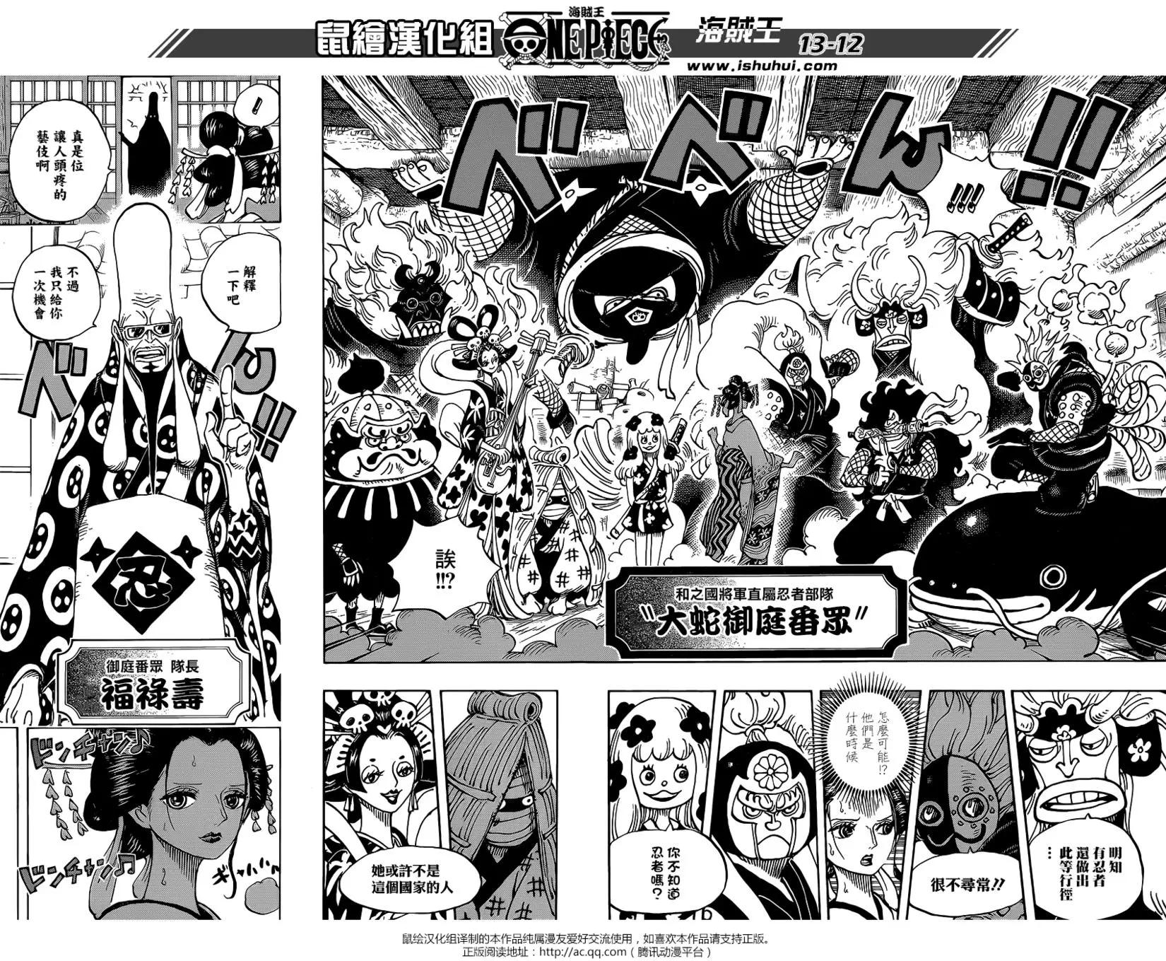 🍖ONE PIECE航海王 第931话 第12页