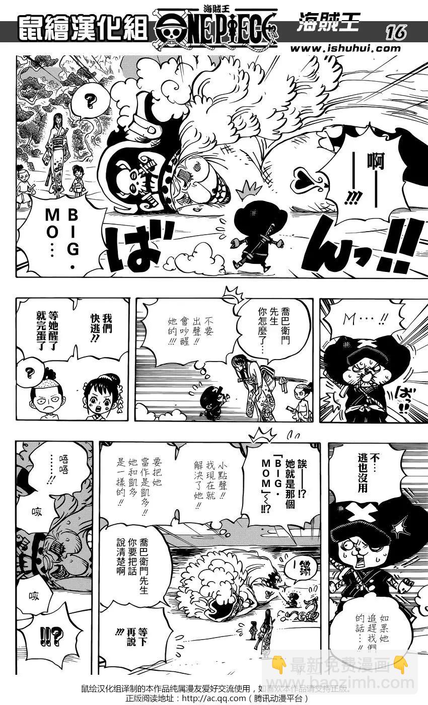 🍖ONE PIECE航海王 第931话 第14页