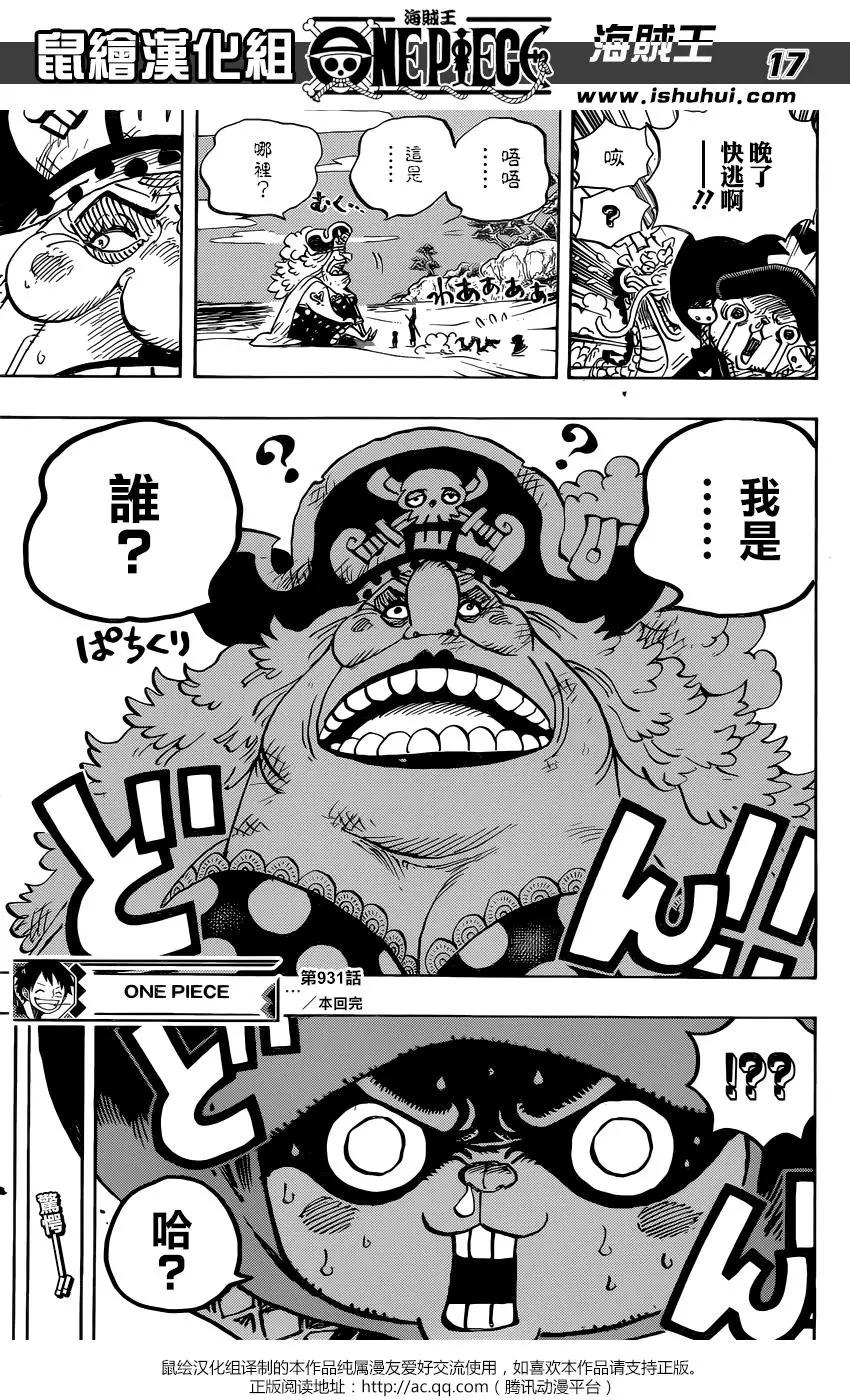 🍖ONE PIECE航海王 第931话 第15页