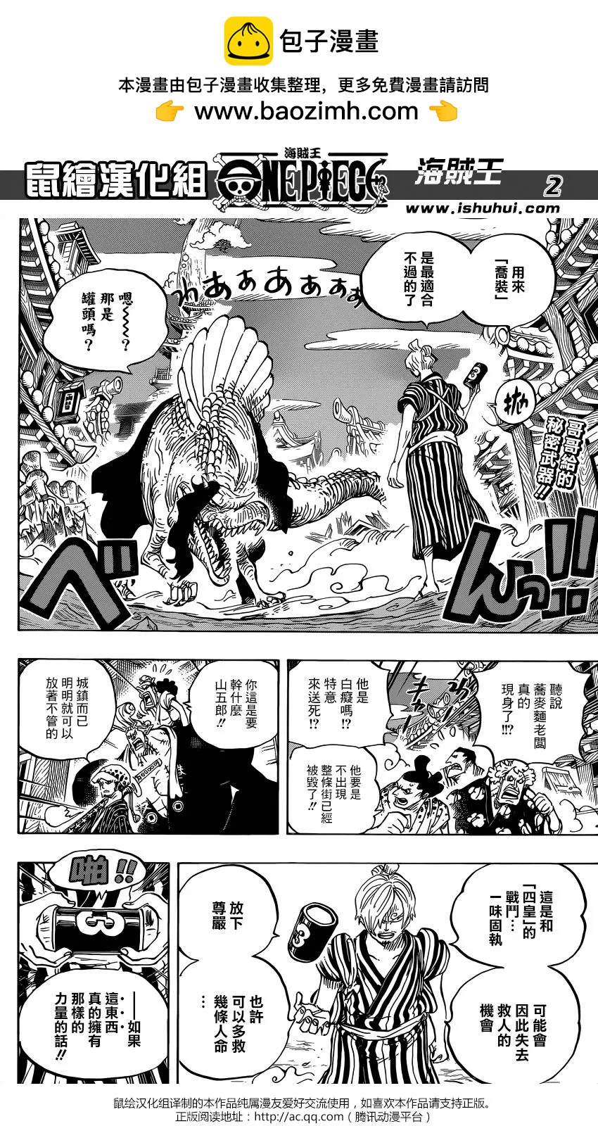 🍖ONE PIECE航海王 第931话 第2页