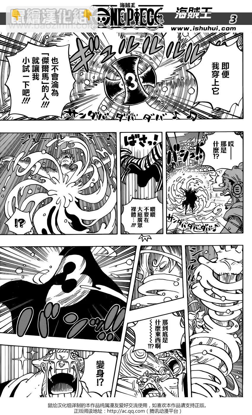 🍖ONE PIECE航海王 第931话 第3页