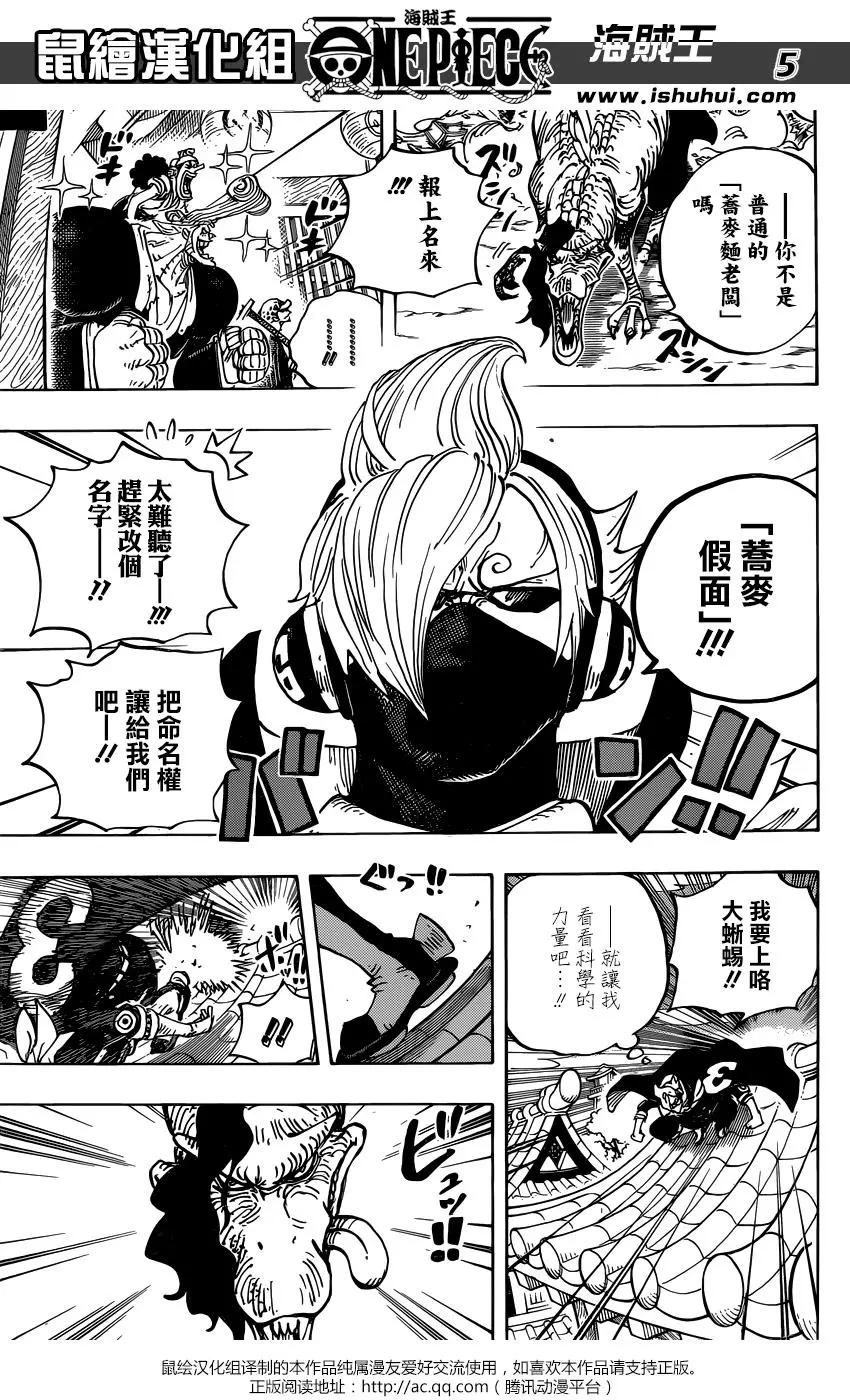 🍖ONE PIECE航海王 第931话 第5页