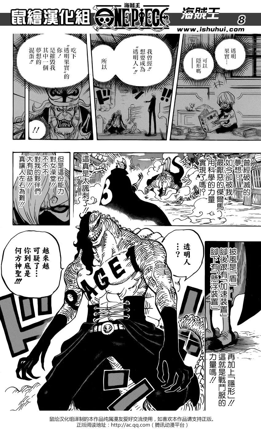 🍖ONE PIECE航海王 第931话 第8页