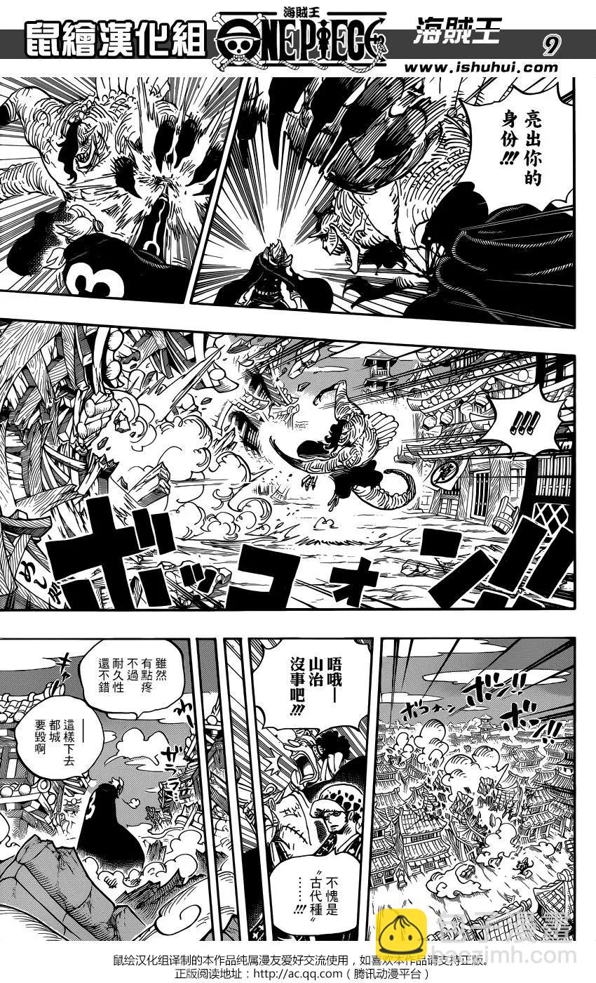 🍖ONE PIECE航海王 第931话 第9页