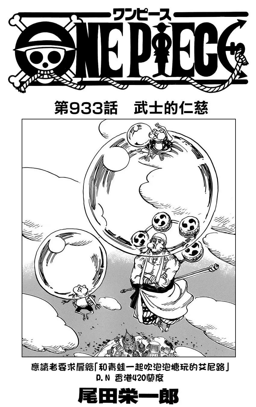 🍖ONE PIECE航海王 第933话 第1页