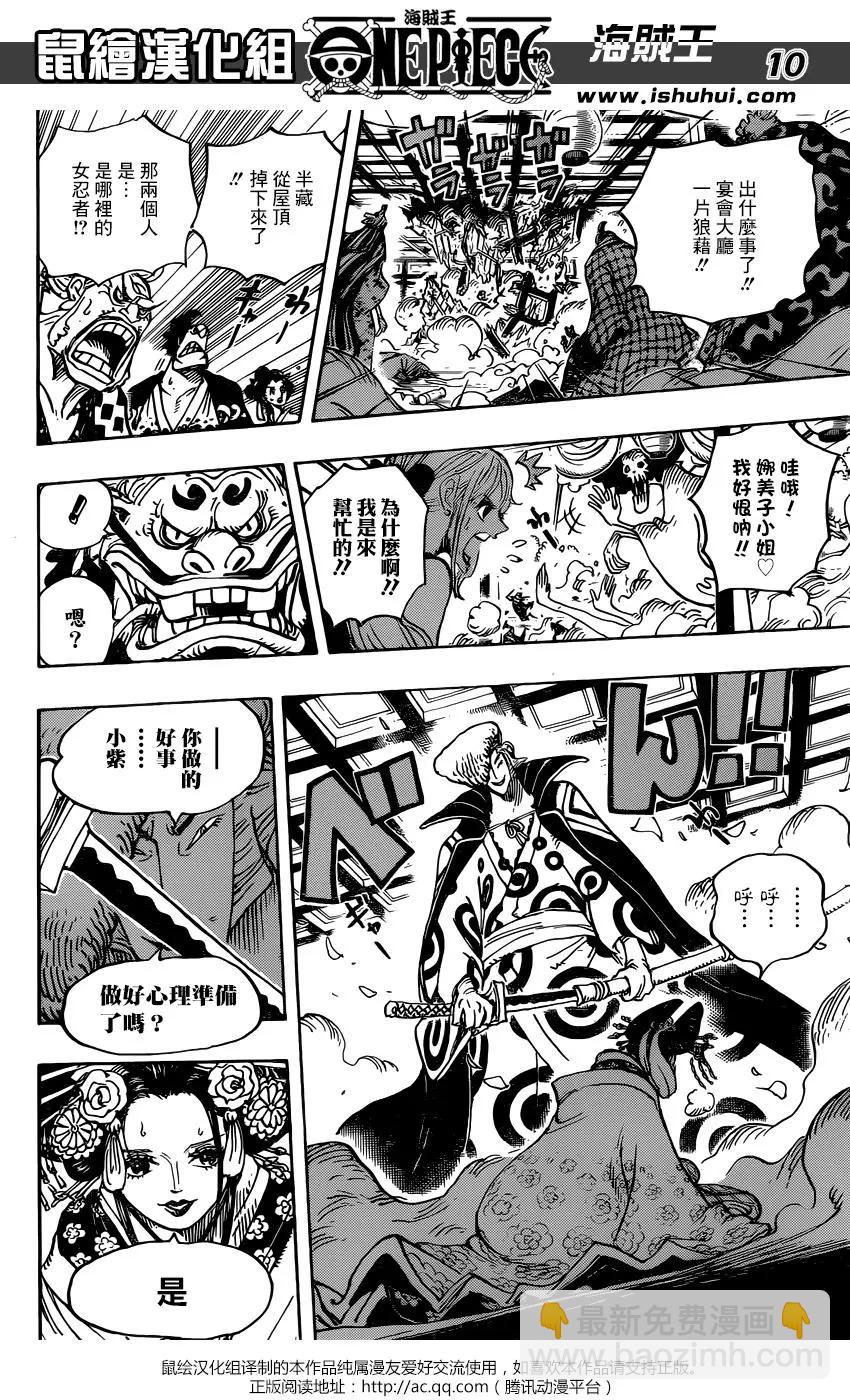 🍖ONE PIECE航海王 第933话 第10页