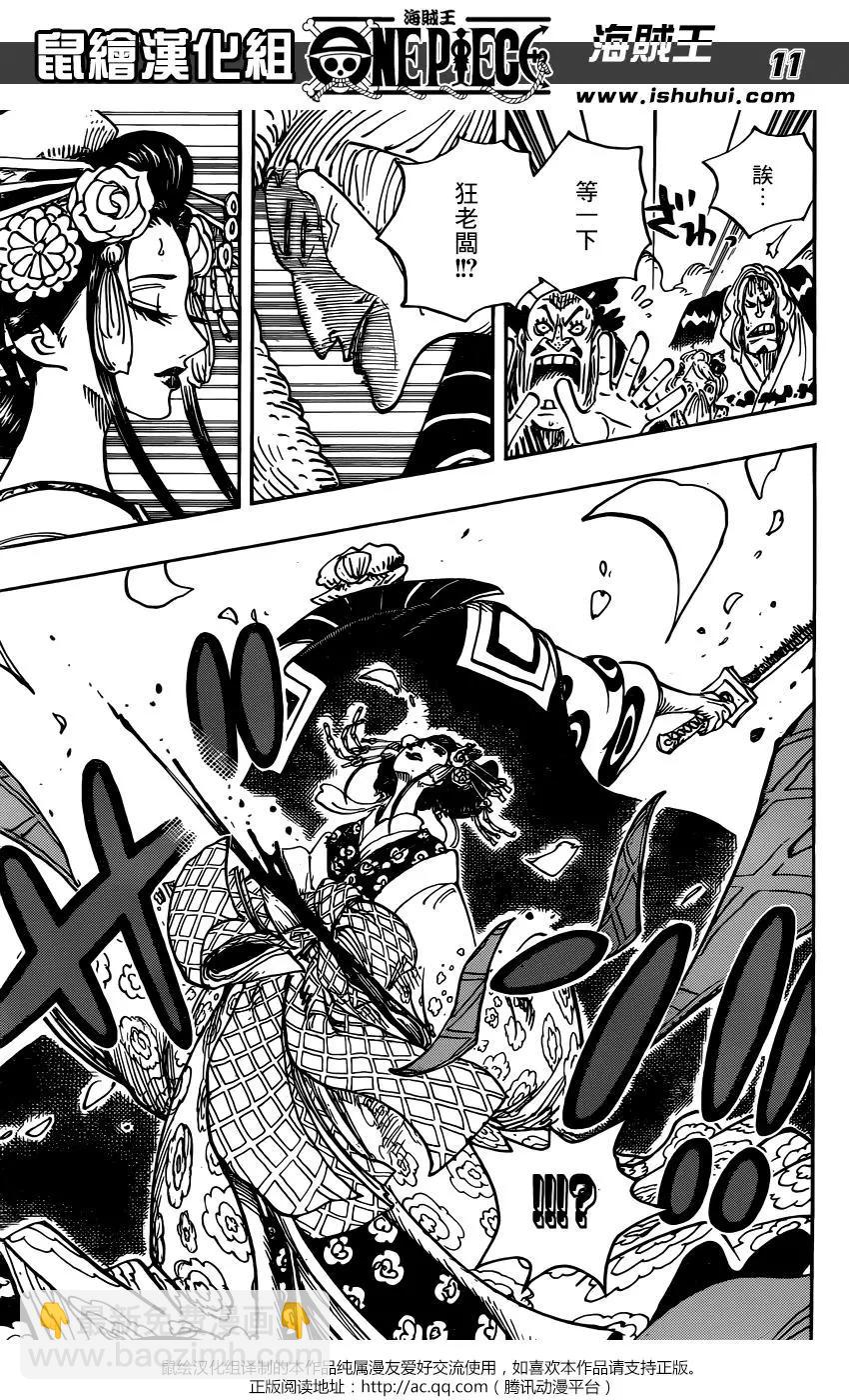 🍖ONE PIECE航海王 第933话 第11页