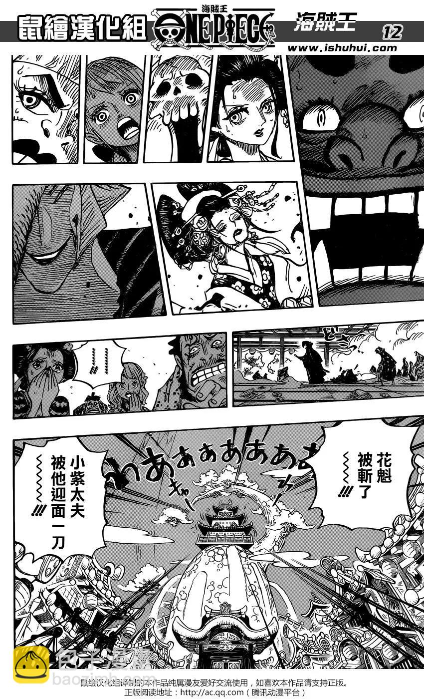 🍖ONE PIECE航海王 第933话 第12页